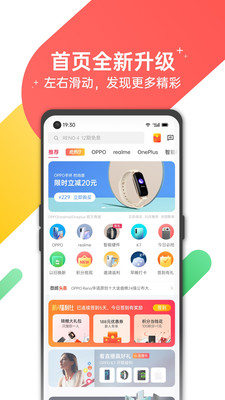 oppo欢太商城截图2