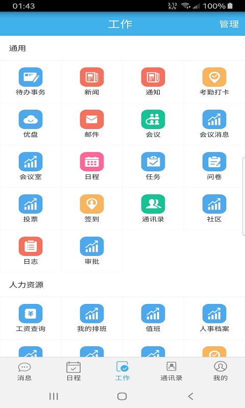 桐智OA截图1