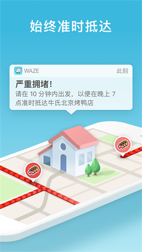 waze中文版截图2