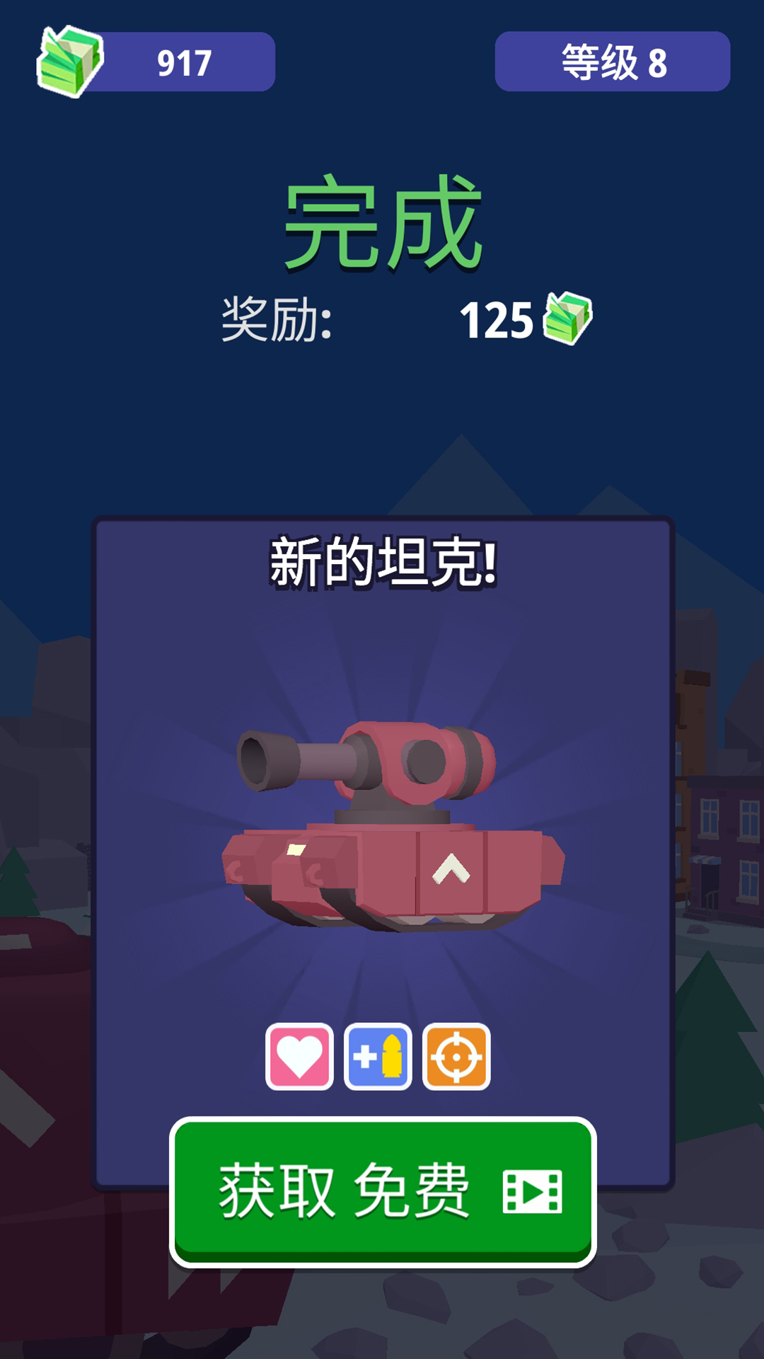 坦克荣耀手游官方中文正版截图2