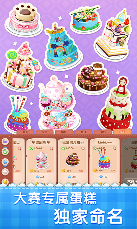 梦幻蛋糕店最新安卓版截图3