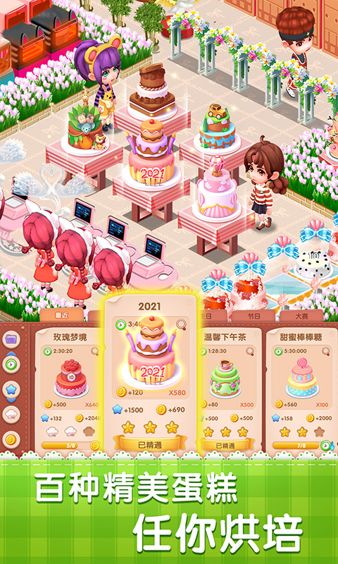 梦幻蛋糕店最新安卓版截图4