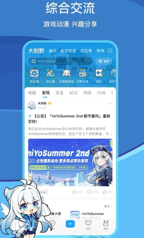 米游社iOS版