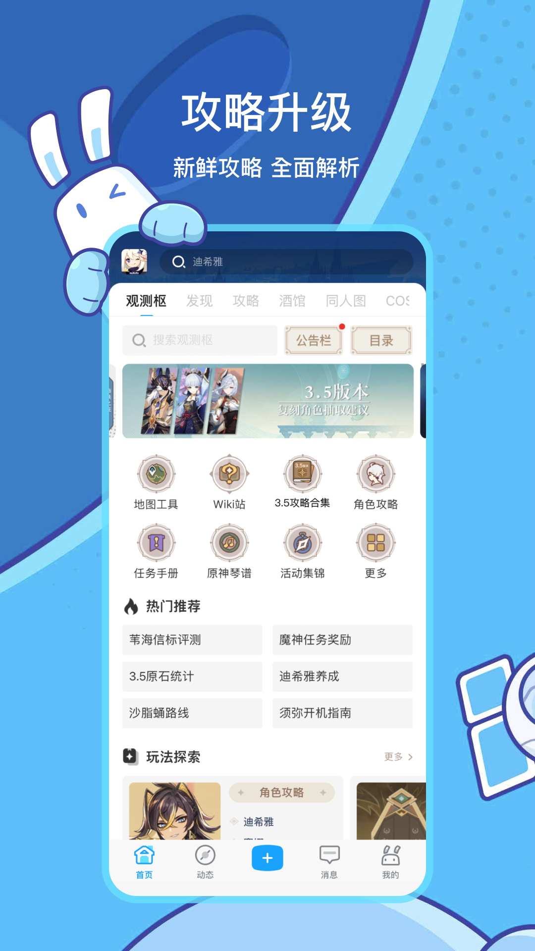 米游社app官方版截图2