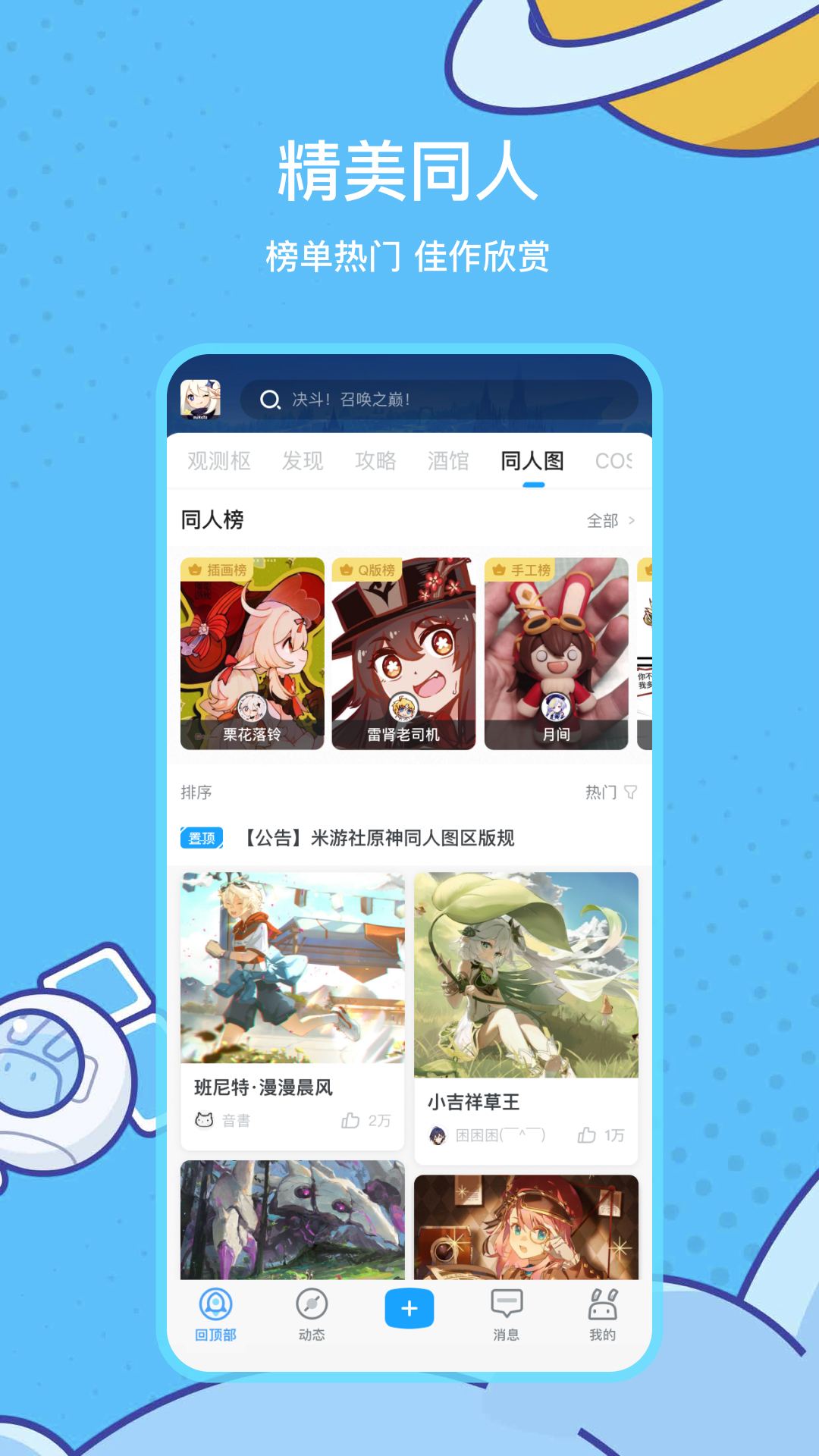 米游社app游客登录版截图3
