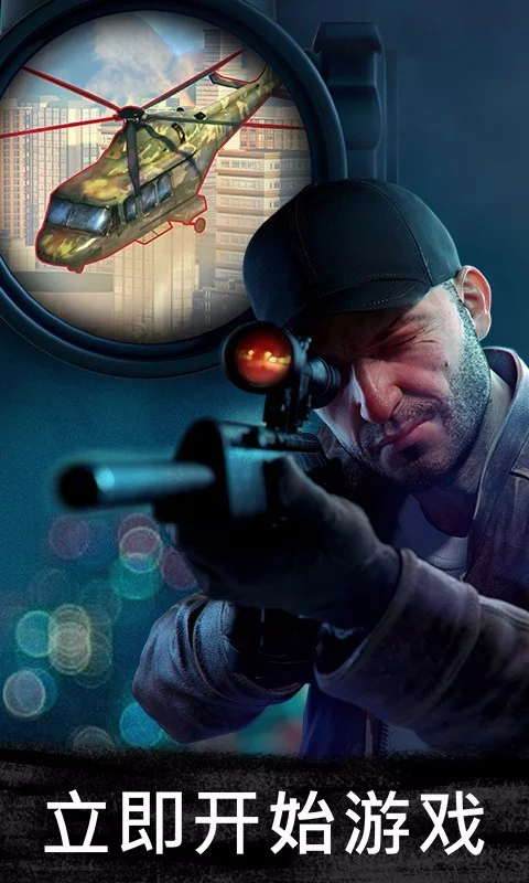 狙击行动：代号猎鹰iOS版截图1