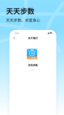 天天步数app官方最新版截图1