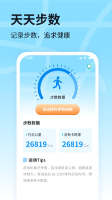 天天步数app官方最新版截图2