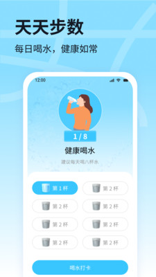 天天步数app官方最新版截图3