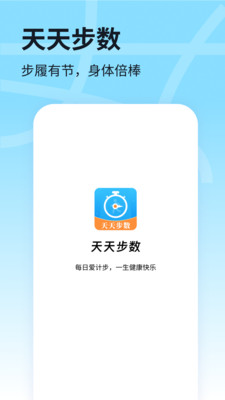 天天步数app官方最新版截图4