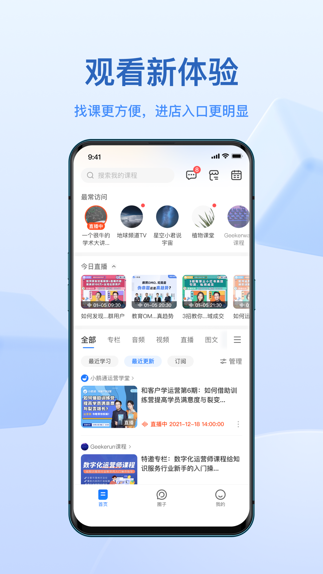 小鹅通app官方安卓版截图3