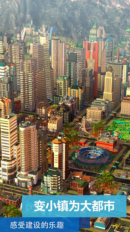 模拟城市我是市长无限绿钞免费版截图3