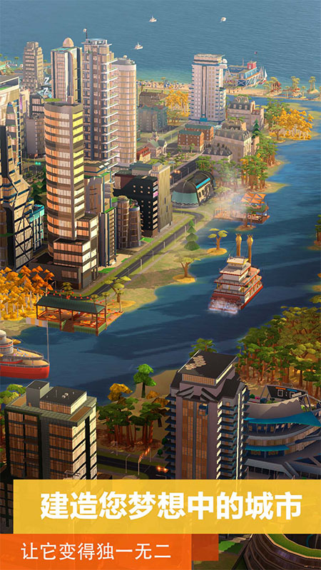 模拟城市我是市长无限绿钞免费版截图4