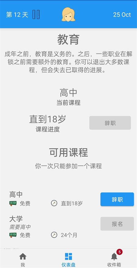 终极真实生活模拟器最新版截图2