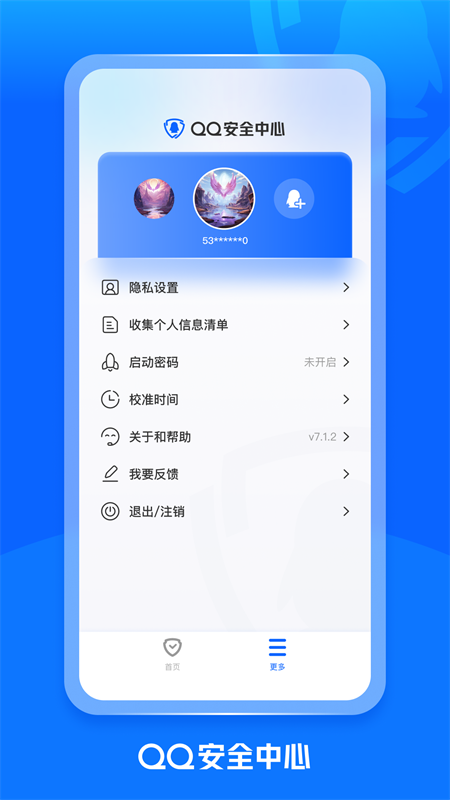 QQ安全中心app最新版截图2