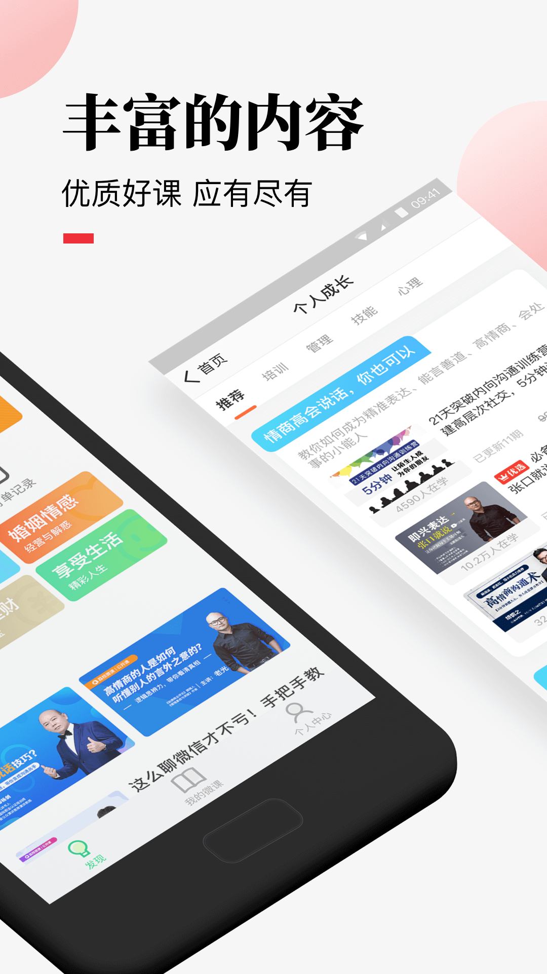 荔枝微课app正式版截图2