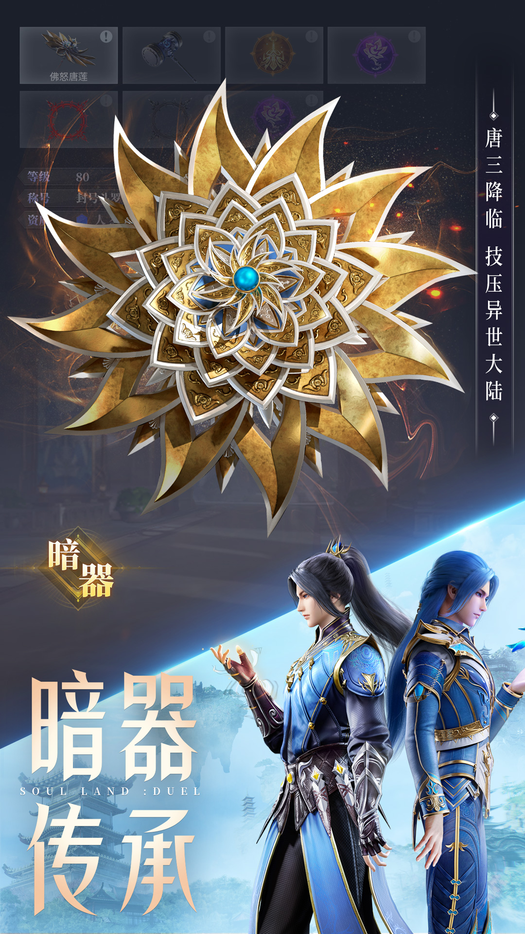 斗罗大陆魂师对决官方版截图2