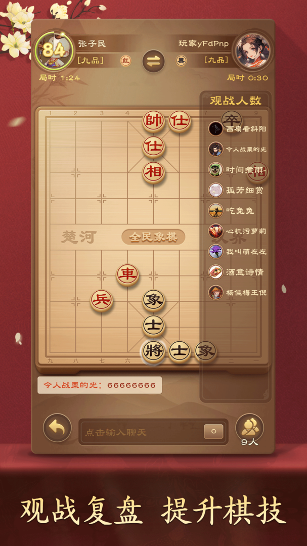 全民象棋九游版截图5