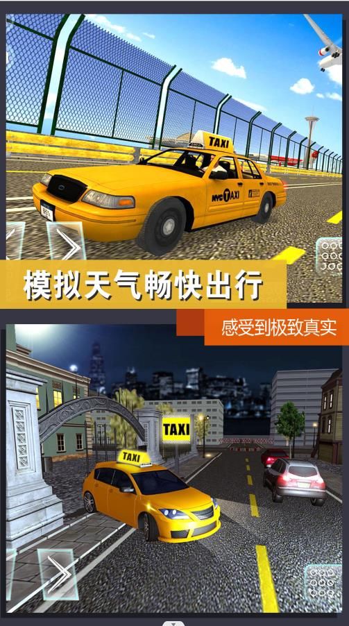 出租车模拟体验版截图1