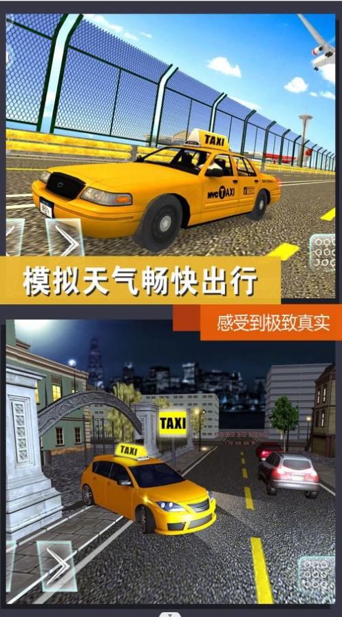 出租车模拟体验版截图2