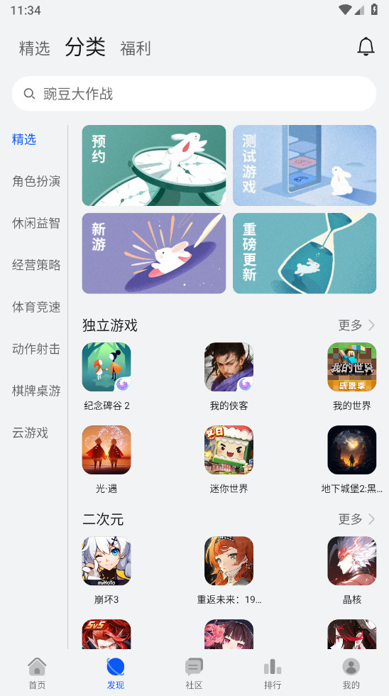 华为游戏中心app官方版截图2