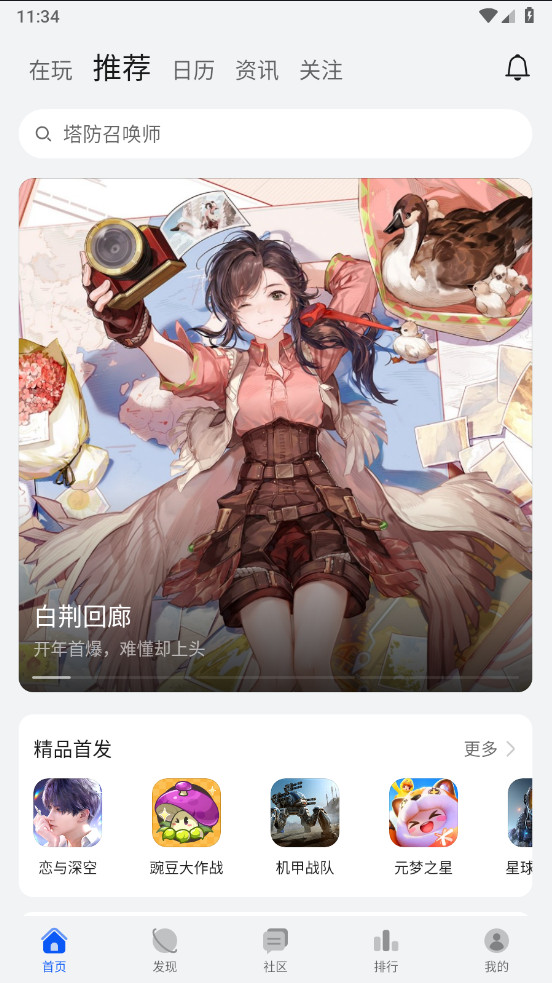 华为游戏中心app官方版截图1