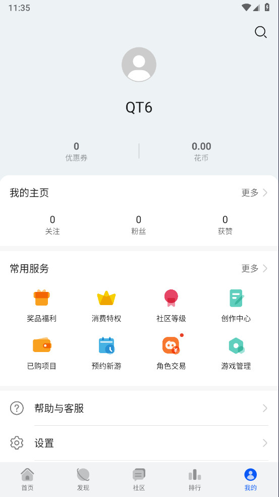 华为游戏中心app官方版截图5