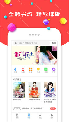 炫彩小说app安卓版截图4