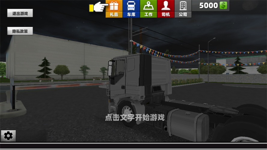 卡车超级驾驶安卓中文版截图2