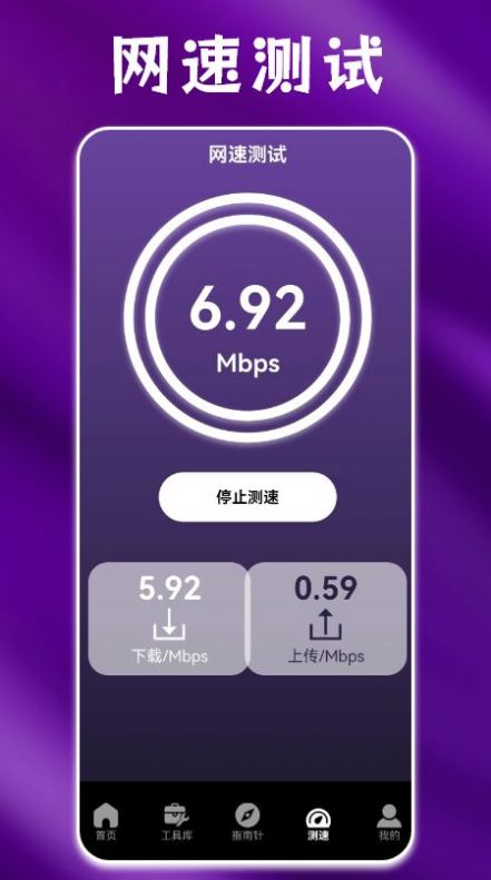 Speedtest网速实时测速app手机版截图2