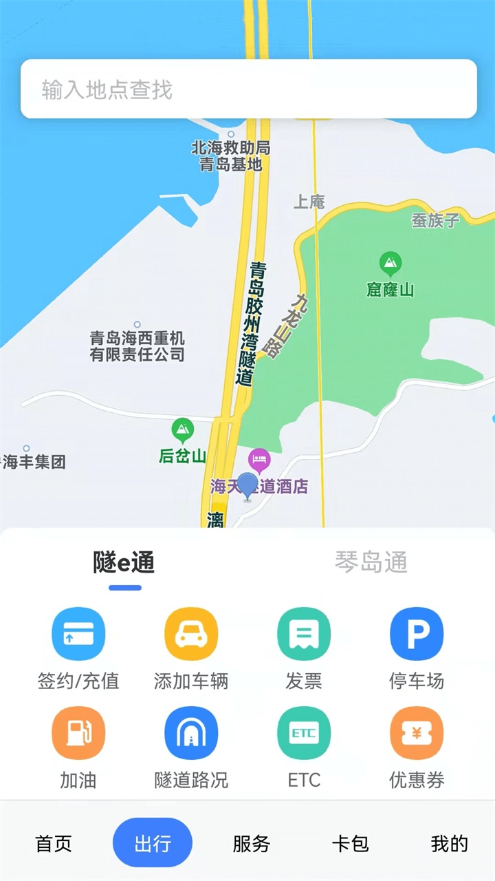 琴岛通app最新版截图1