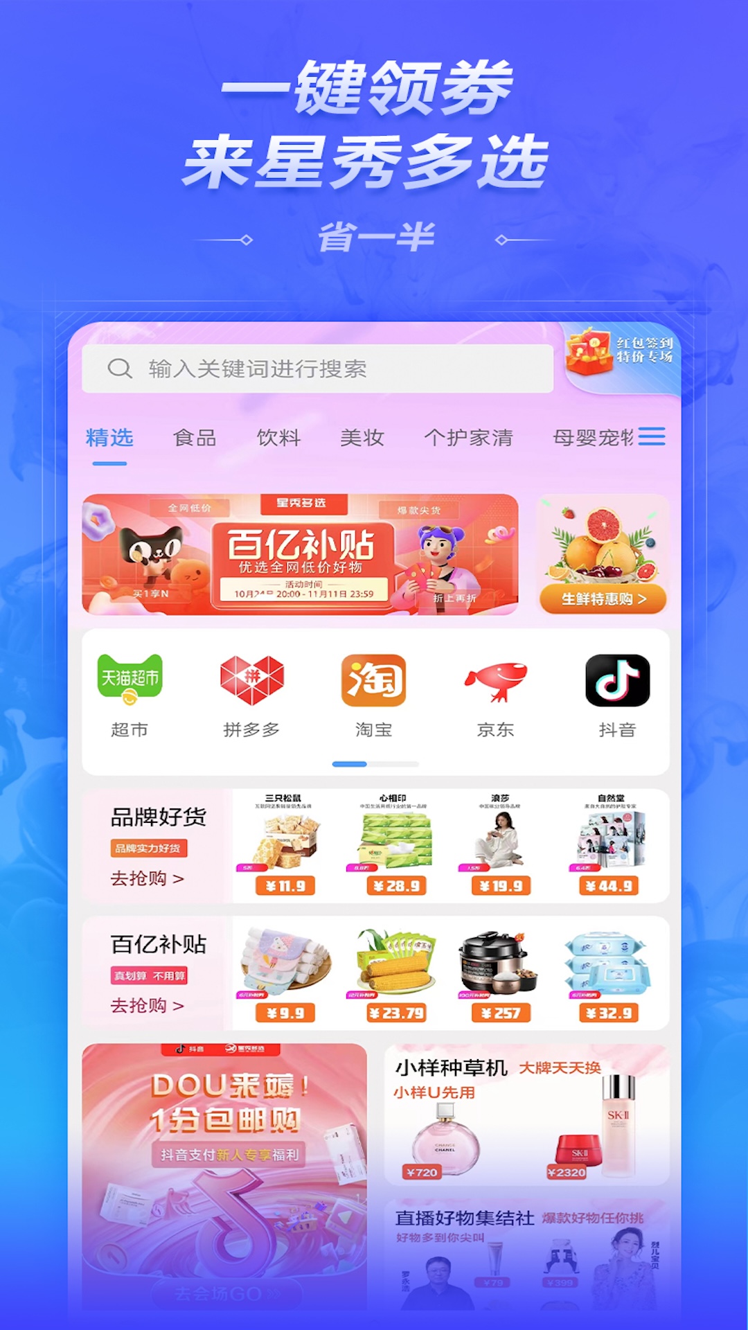 星秀多选app中文版截图2