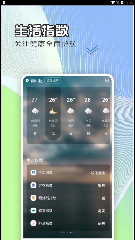 出行天气查app安卓版截图2