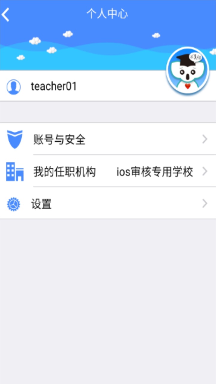 考一考教师端app安卓版截图3