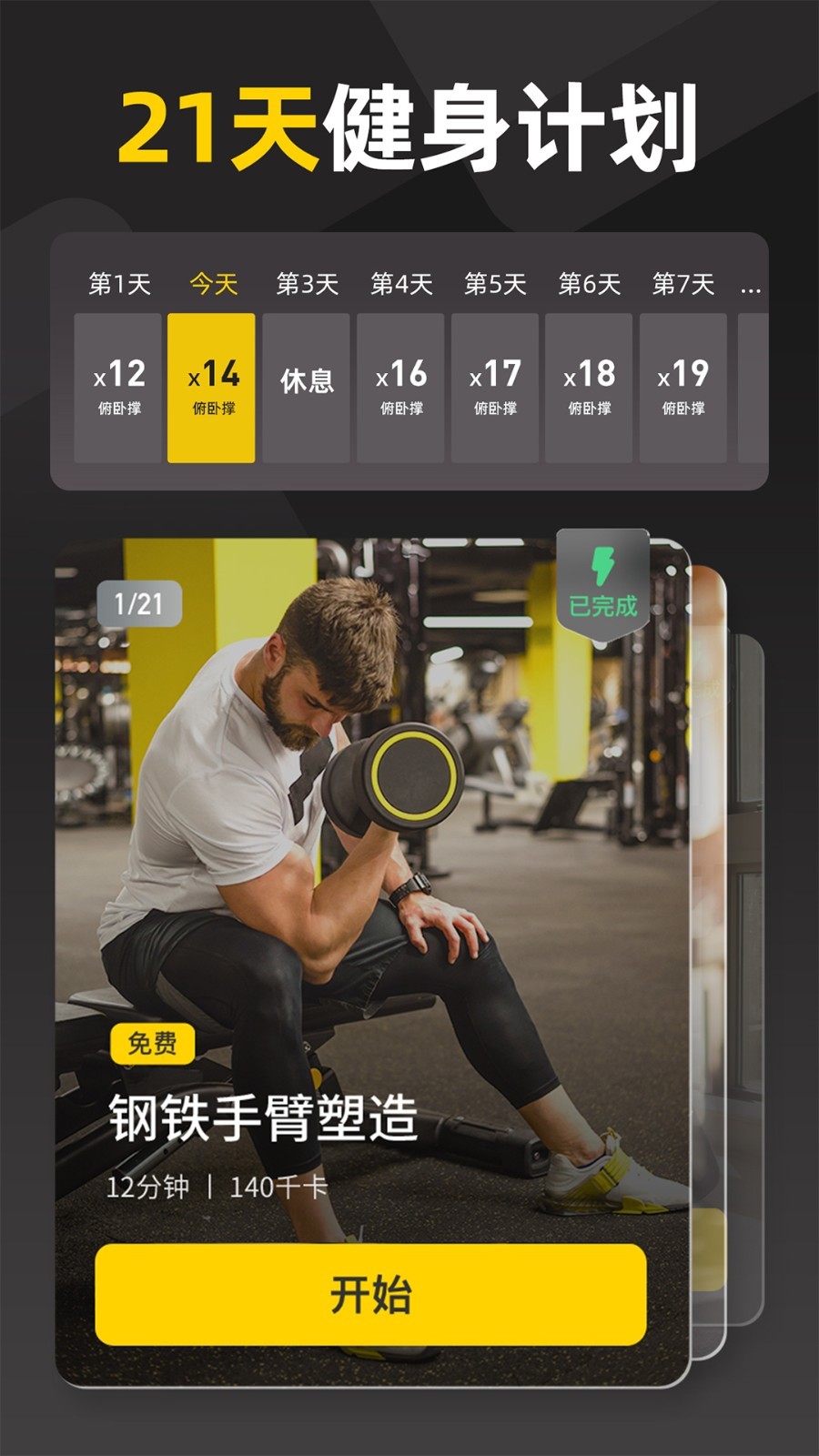 硬汗健身app苹果版截图2