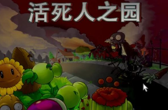 pvz活死人之园美服