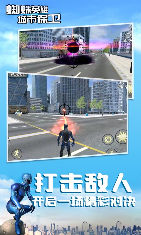 蜘蛛英雄城市保卫iOS免费版截图2