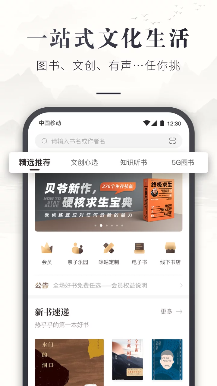 咪咕云书店iOS版截图1