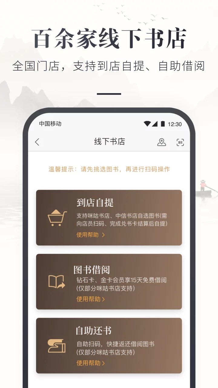 咪咕云书店iOS版截图3