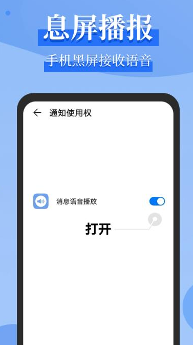 微信语音播报app