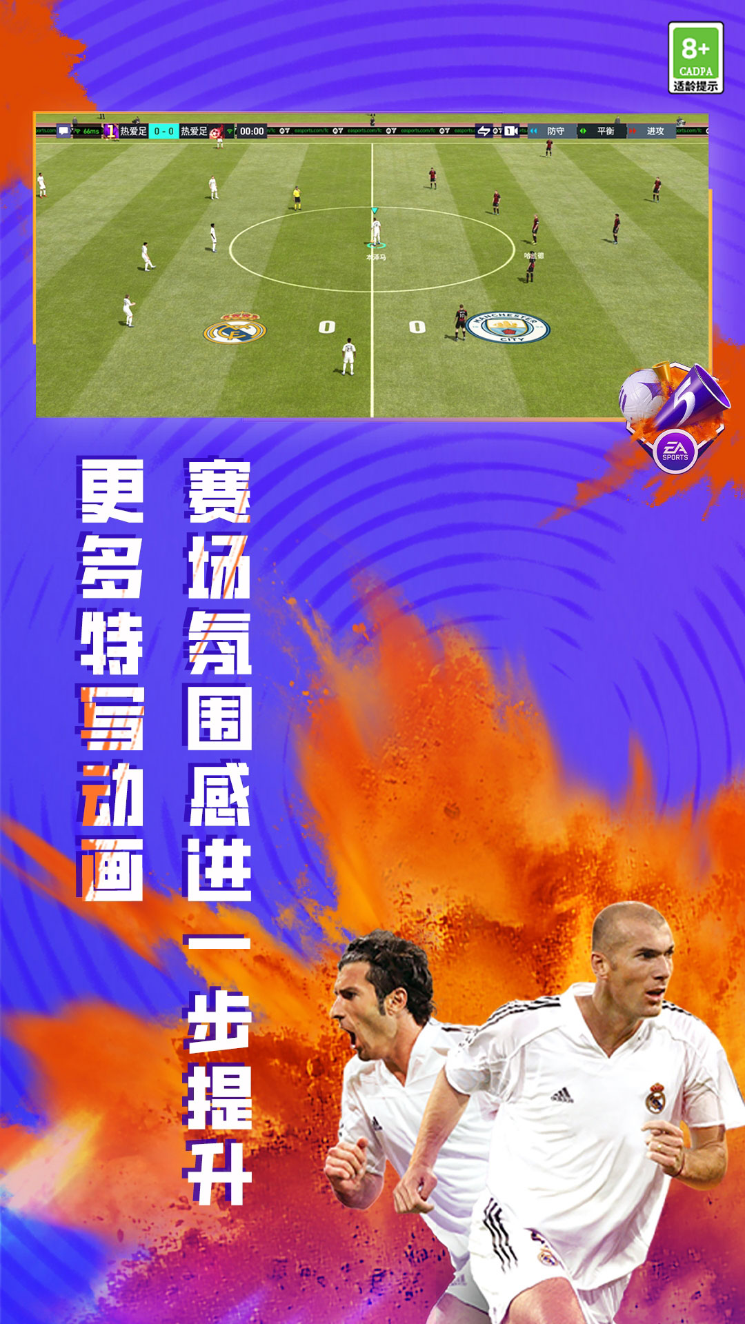 fifa足球世界无限点券版截图3