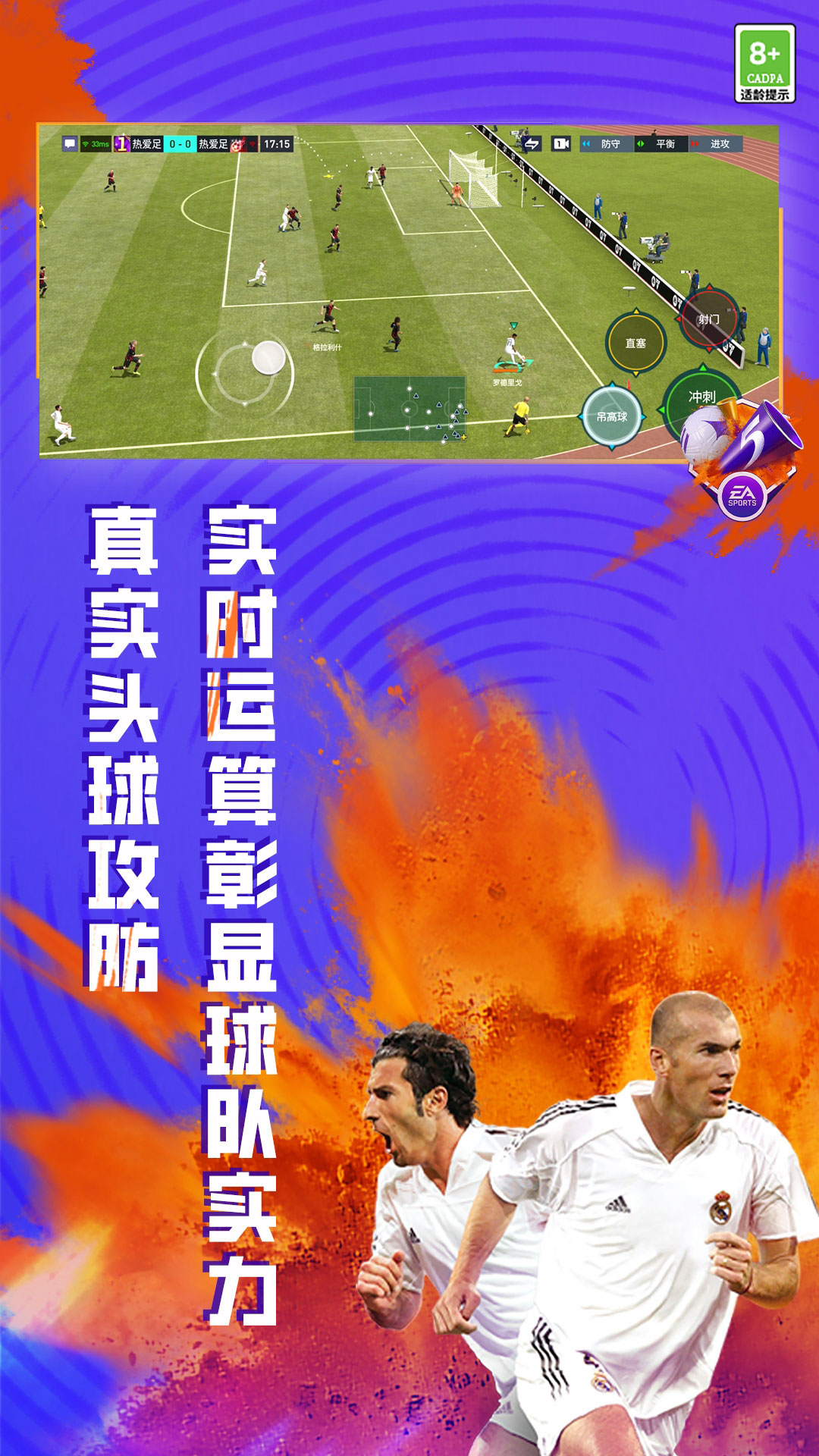 fifa足球世界无限点券版截图4