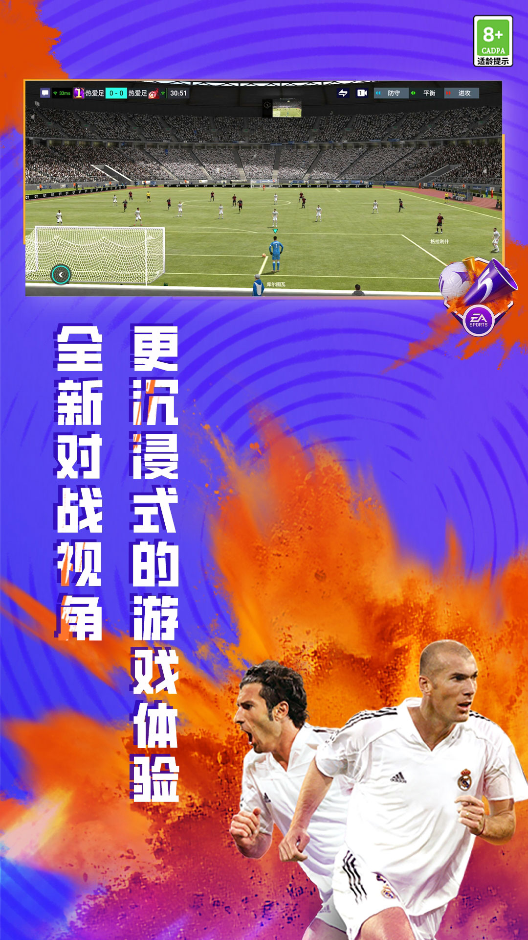 fifa足球世界无限点券版截图2