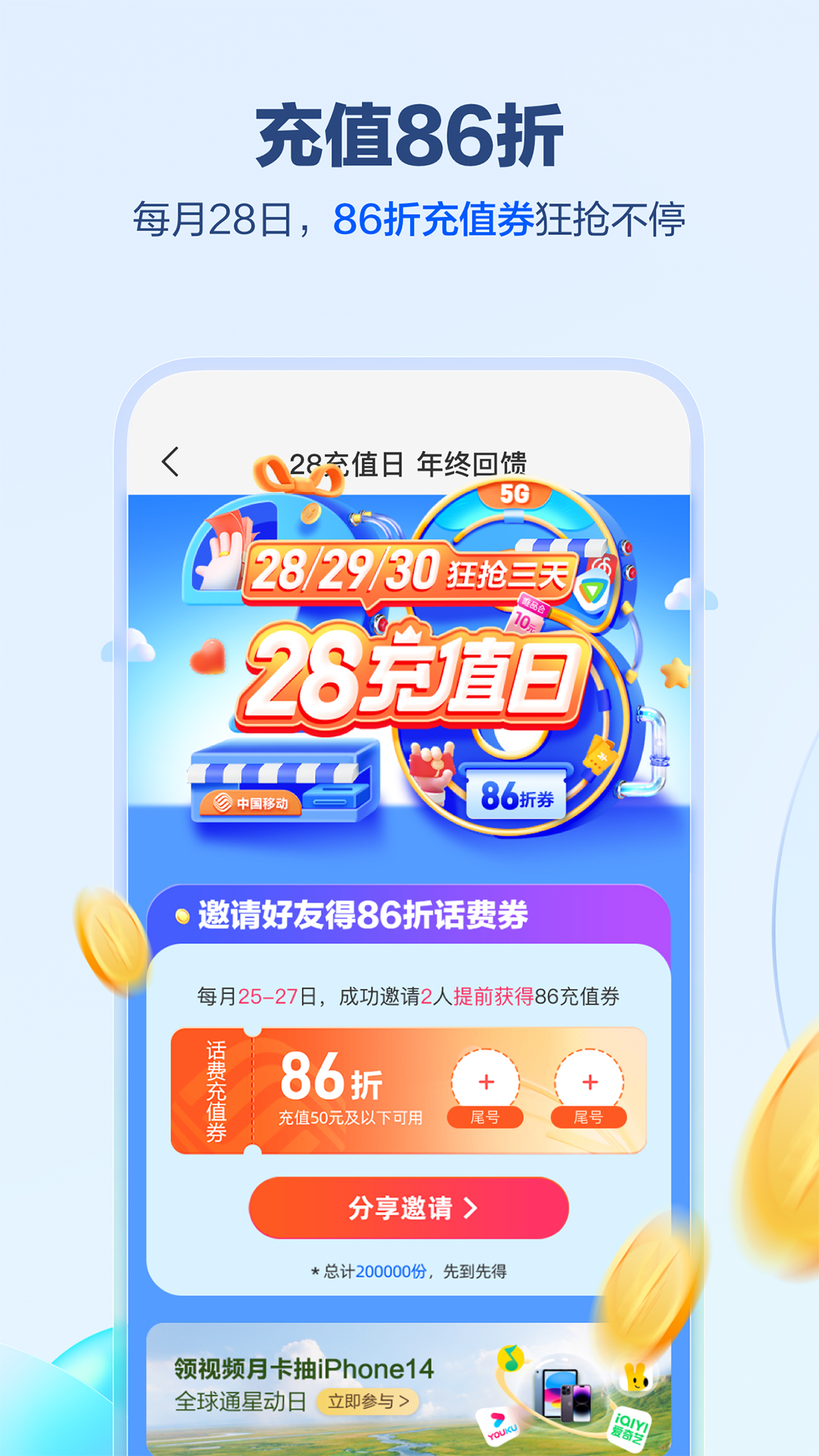 中国移动山东app客户端截图3