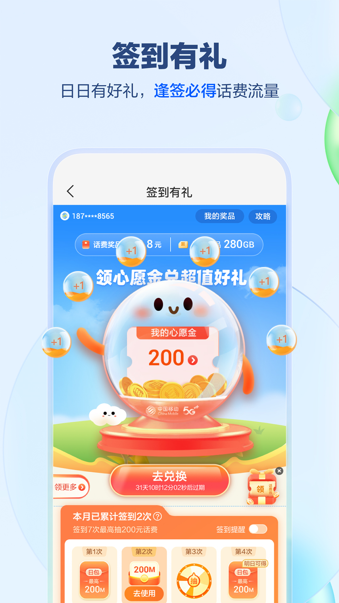中国移动山东app客户端截图4