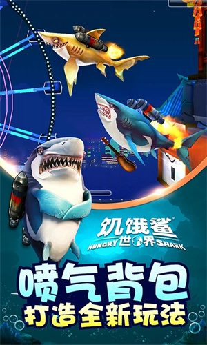 饥饿鲨世界无限珍珠版截图5