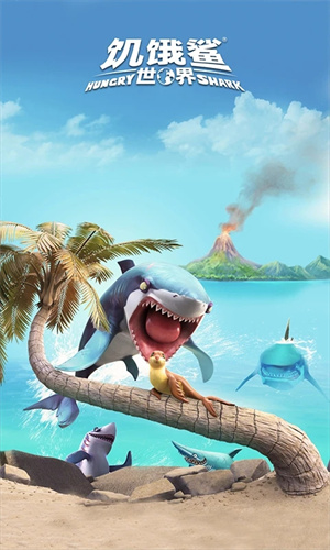 饥饿鲨世界无限珍珠版截图1