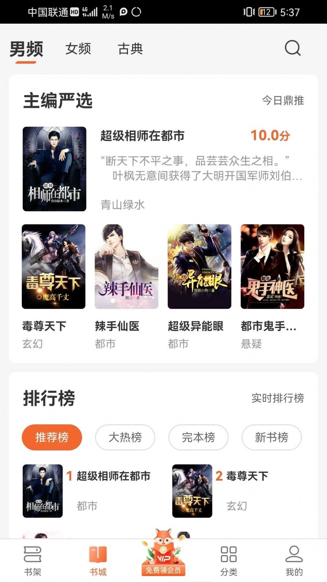 丘狐小说app赚钱版截图1