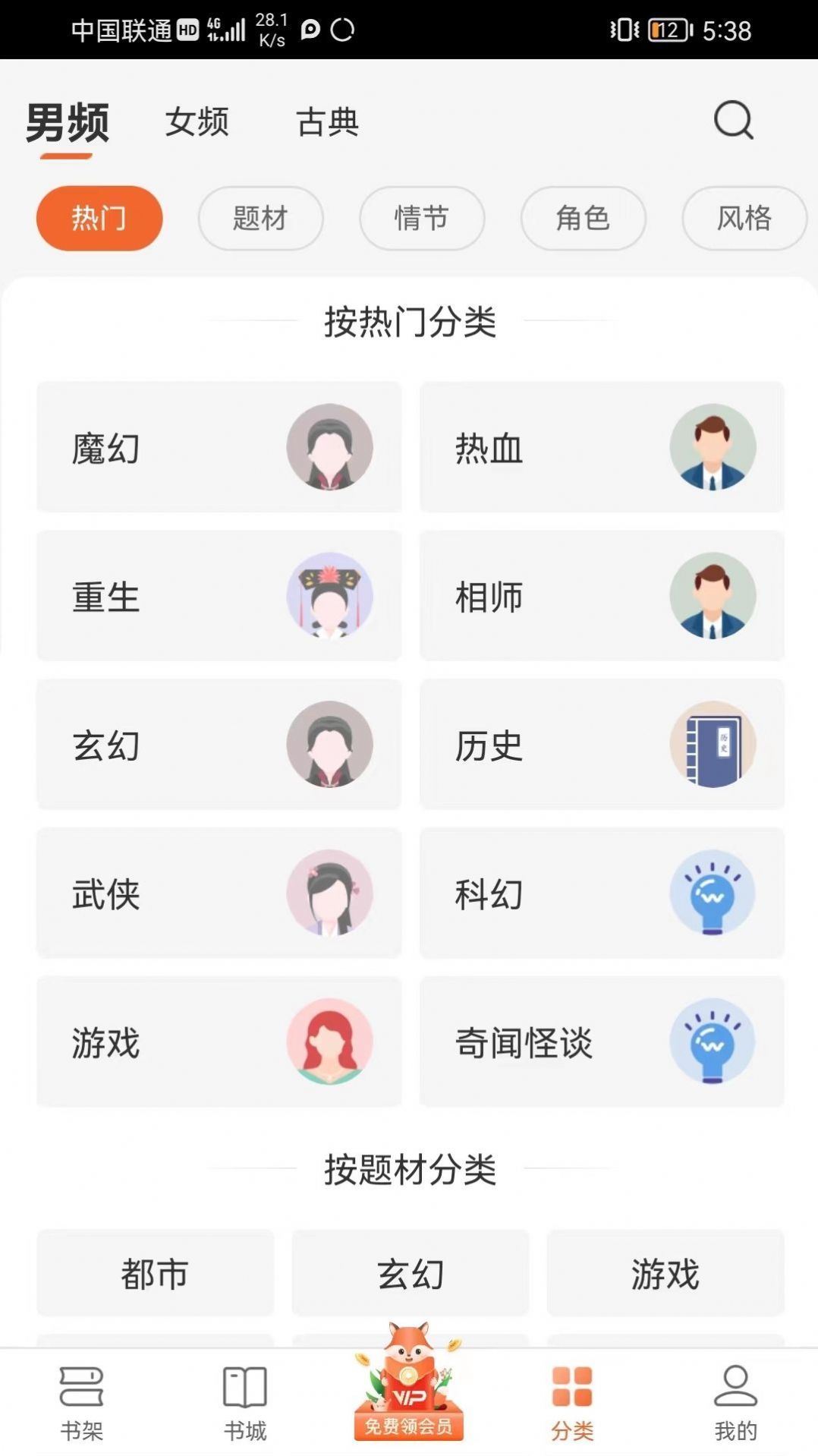 丘狐小说app赚钱版截图3