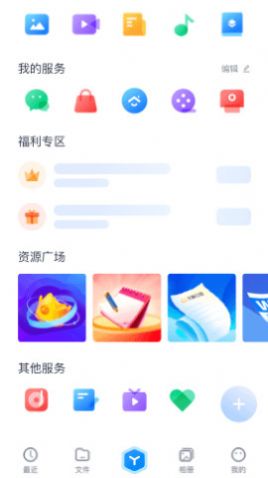 亿安云网盘app截图1